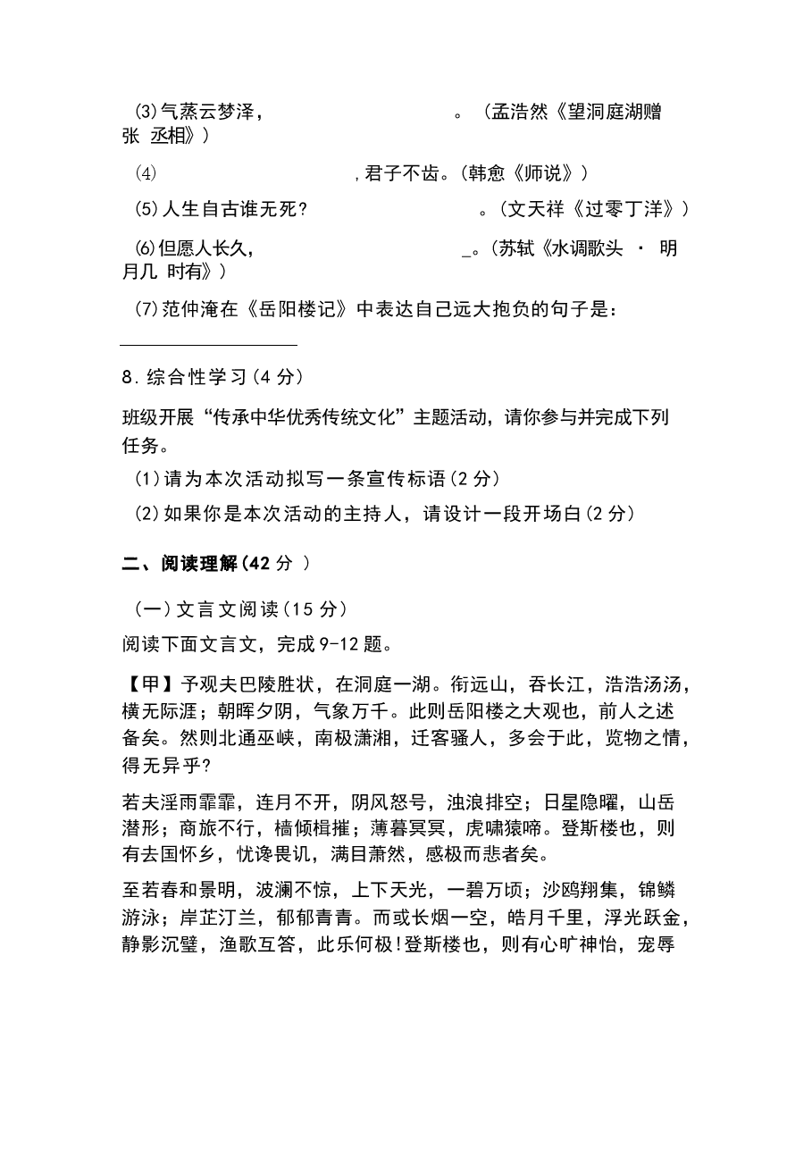 江苏2026年中考语文考前冲刺押题试卷及答案(共二十套)新版.docx,第3页预览