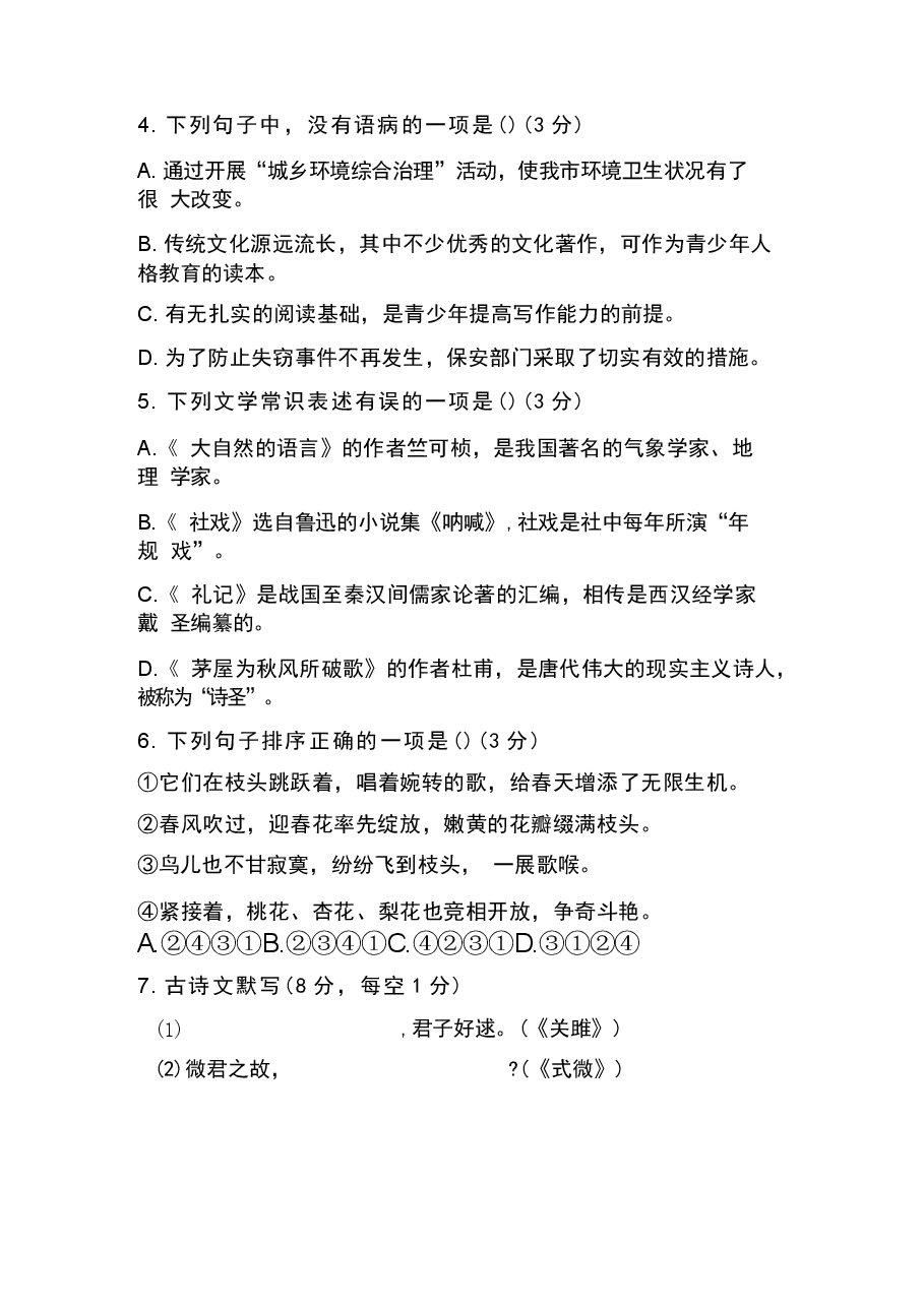 江苏2026年中考语文考前冲刺押题试卷及答案(共二十套)新版.docx,第2页预览