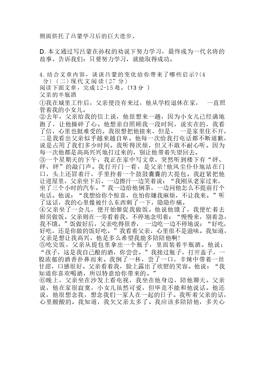 江苏2026年初一语文下学期期末考试卷及答案（共八套）新版.docx，第4页预览