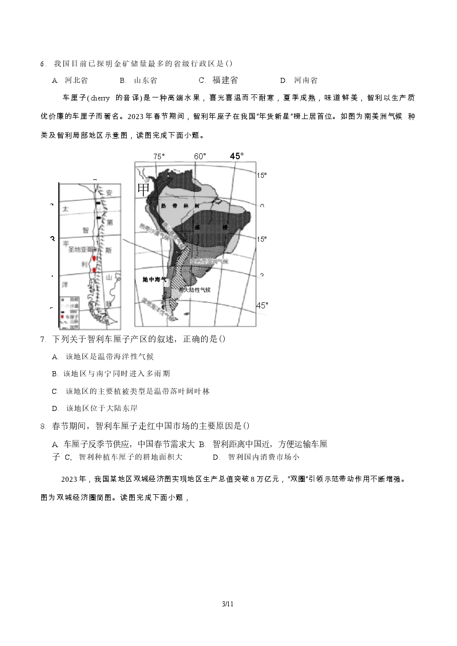 2026年2026年中考地理模拟试卷(广西卷)及答案新版.docx,第3页预览