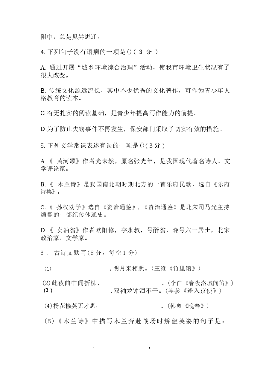 江苏2026年初一语文下学期期末考试卷及答案（共八套）新版.docx，第2页预览