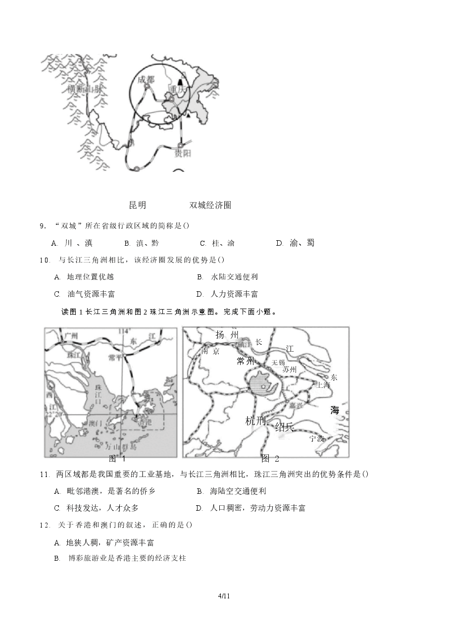 2026年2026年中考地理模拟试卷(广西卷)及答案新版.docx,第4页预览