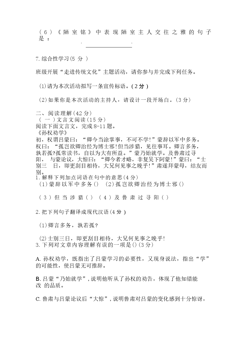 江苏2026年初一语文下学期期末考试卷及答案(共五套)新版.docx,第3页预览