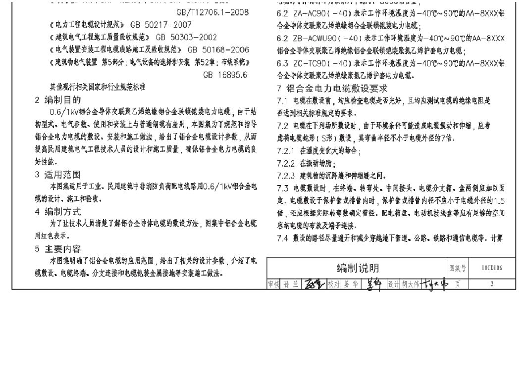 10CD106 铝合金电缆敷设与安装.docx,第2页预览