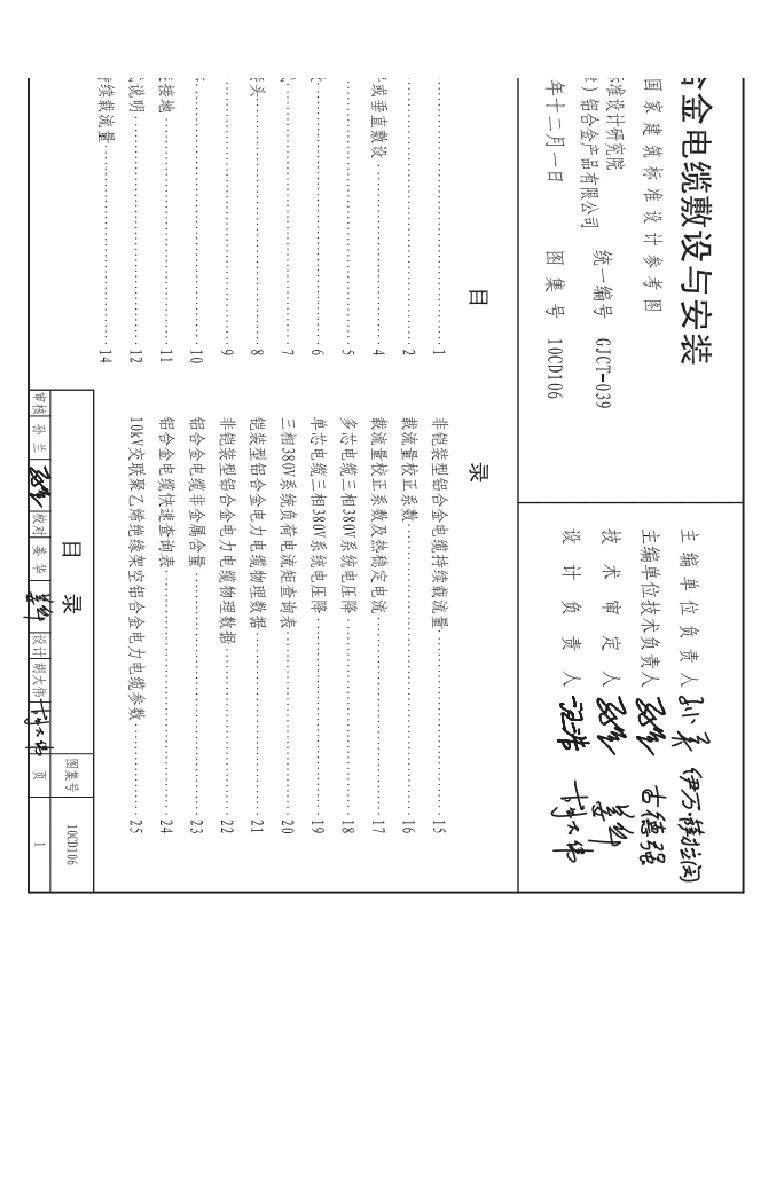 10CD106 铝合金电缆敷设与安装.docx,第1页预览