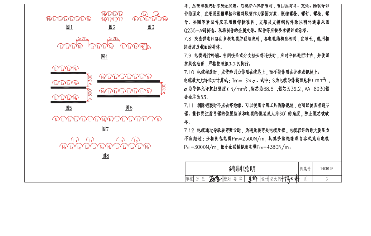 10CD106 铝合金电缆敷设与安装.docx,第3页预览
