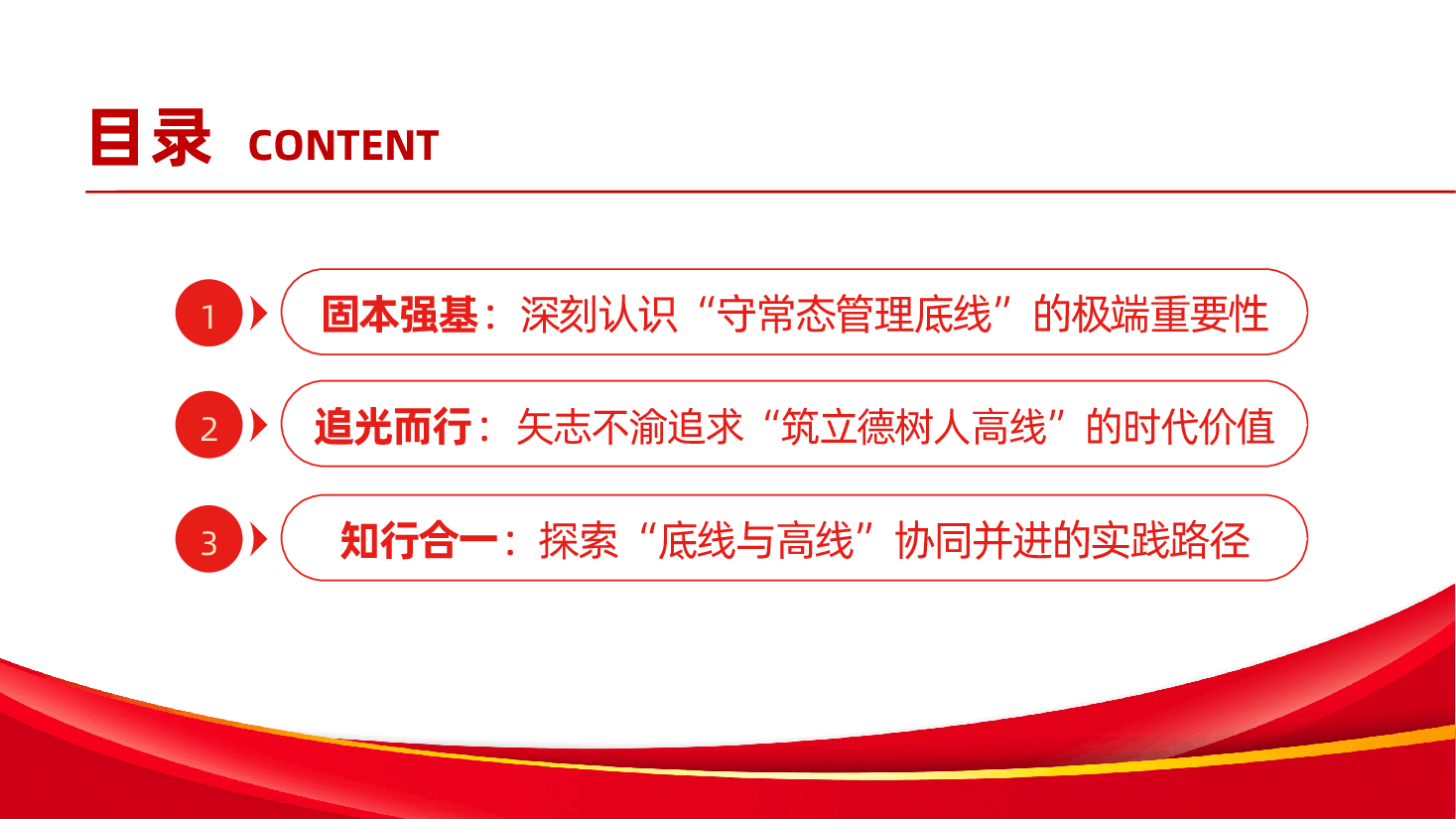 学校党员教师党课PPT:坚守初心守正道,深耕教学育新人.pptx,第3页预览