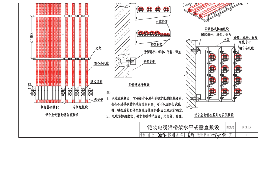 10CD106 铝合金电缆敷设与安装.docx,第4页预览
