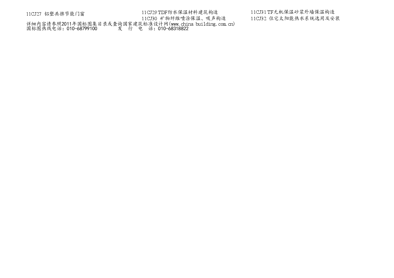 11CJ32 住宅太阳能热水系统选用及安装.doc,第3页预览