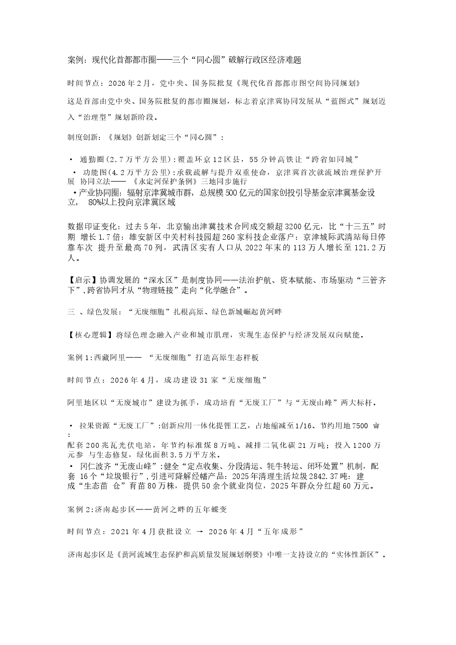 2026年习近平经济思想概论最新案例第六章完整准确全面贯彻新发展理念新版.docx,第2页预览