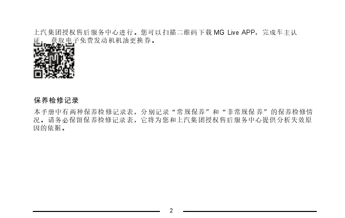 名爵ONE保养手册.docx,第3页预览