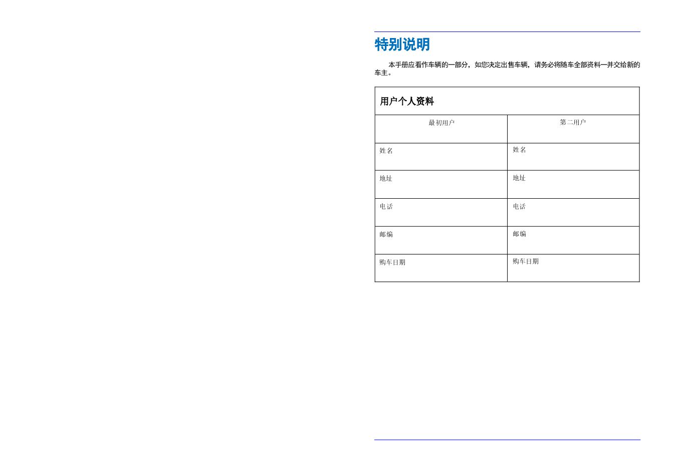 思皓A5汽车说明书.docx,第2页预览