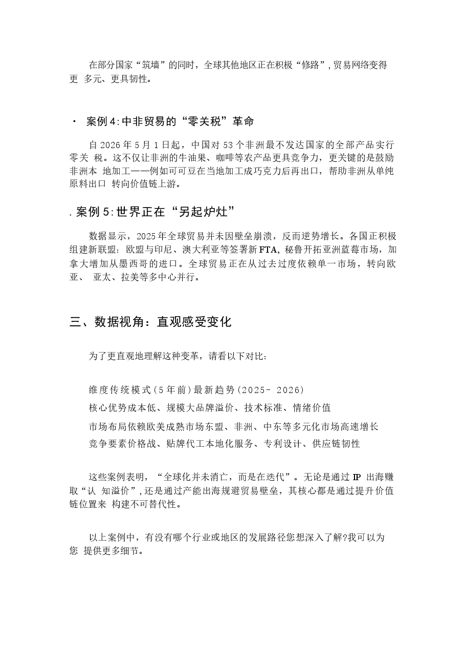 2026年习近平经济思想概论第十三章经济全球化最新案例新版.docx,第2页预览