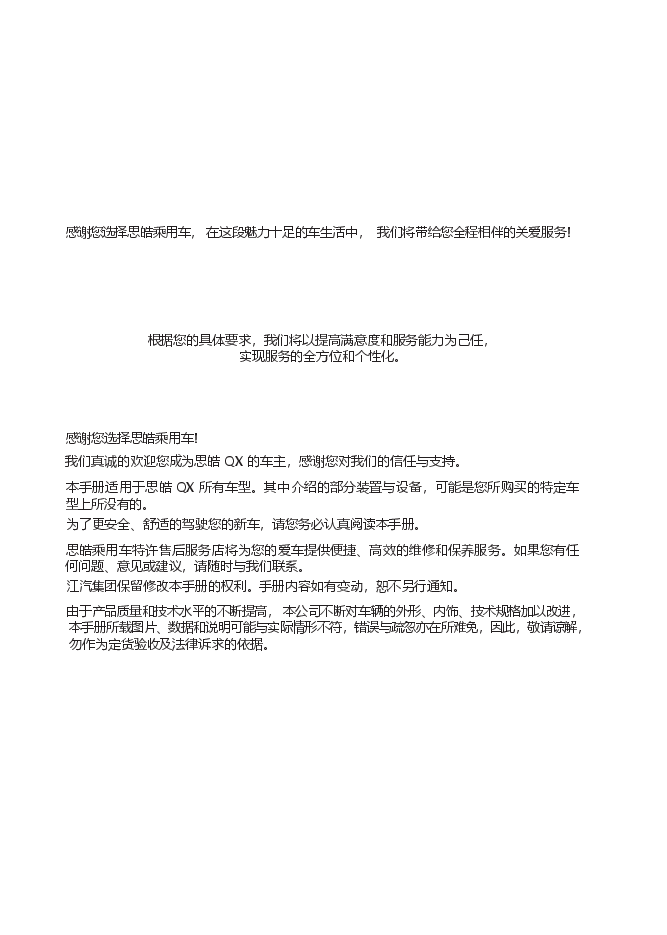 思皓QX汽车说明书.docx,第1页预览