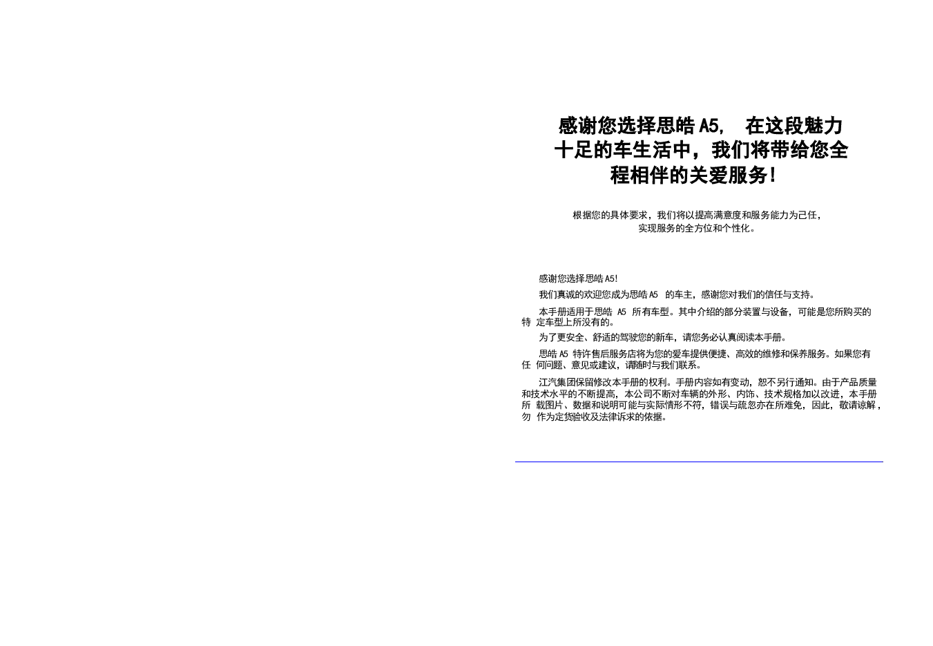 思皓A5汽车说明书.docx,第1页预览