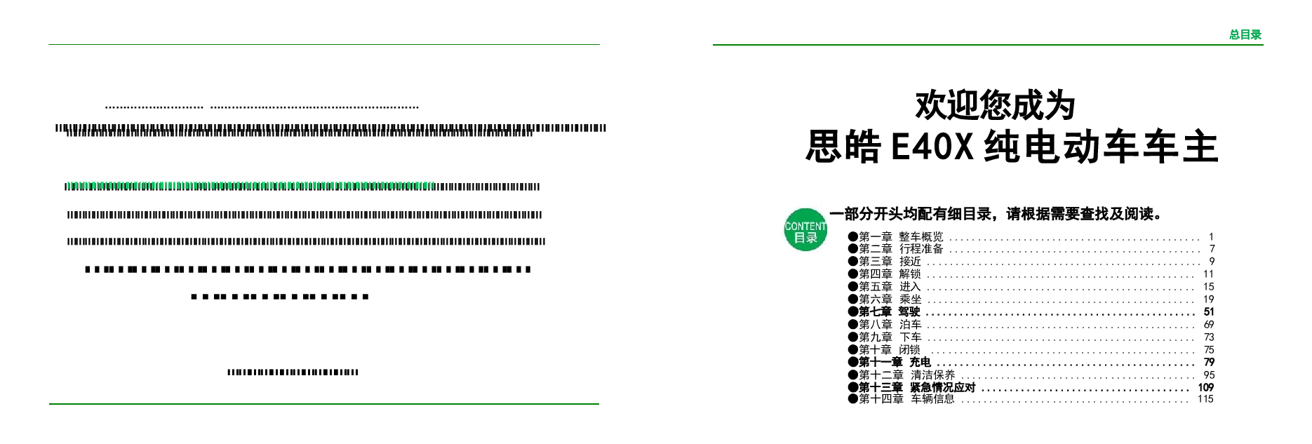 思皓E40X汽车说明书.docx,第4页预览