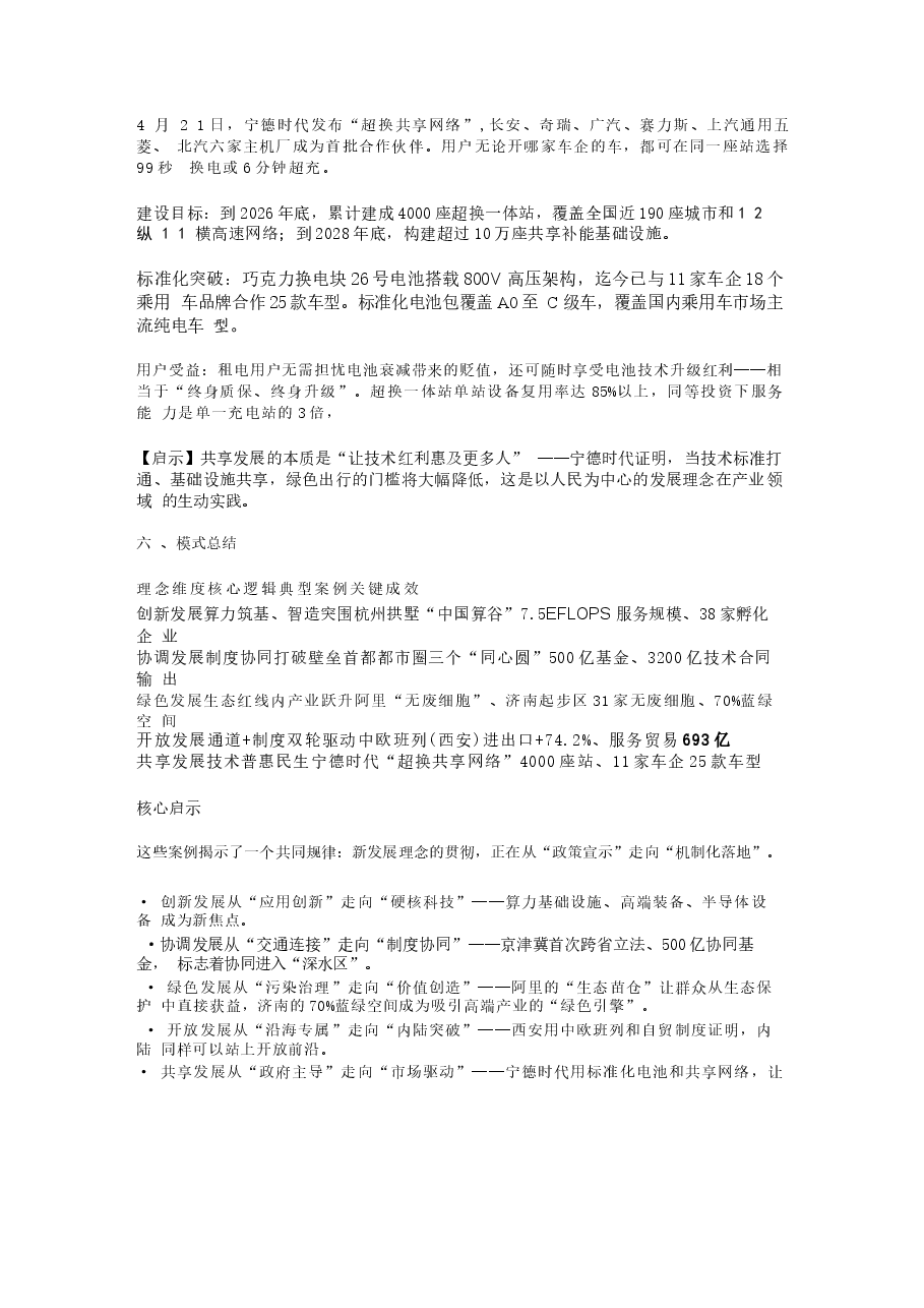 2026年习近平经济思想概论最新案例第六章完整准确全面贯彻新发展理念新版.docx,第4页预览