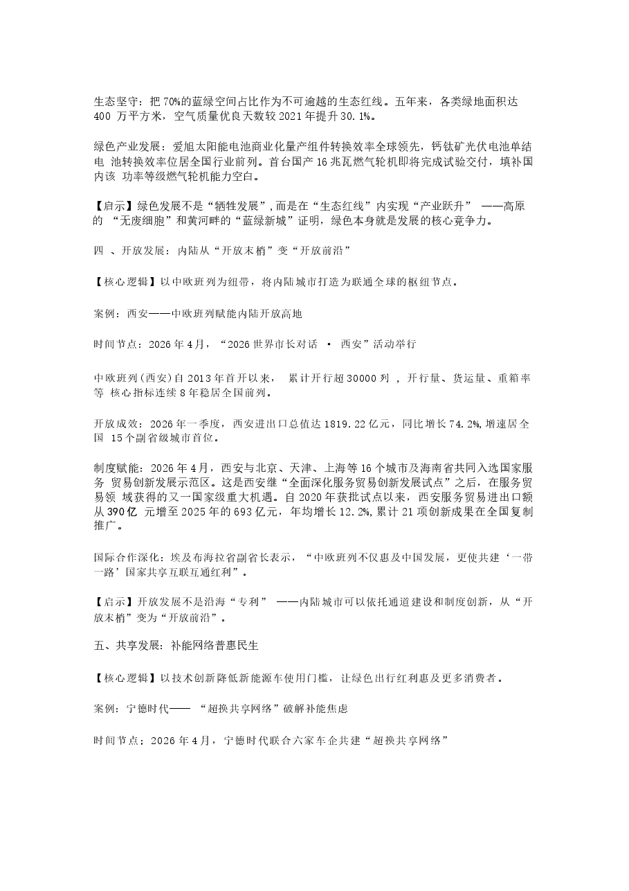 2026年习近平经济思想概论最新案例第六章完整准确全面贯彻新发展理念新版.docx,第3页预览