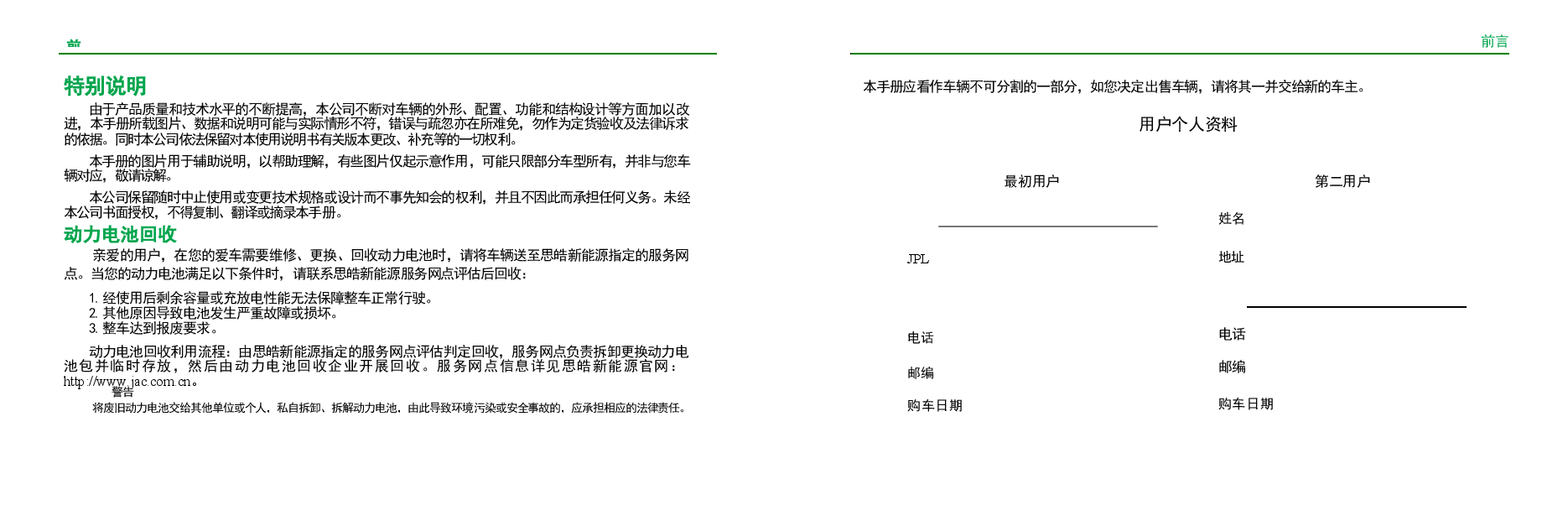 思皓E40X汽车说明书.docx,第2页预览