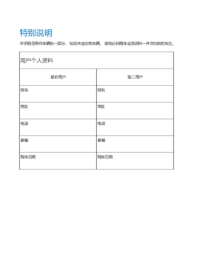 思皓QX汽车说明书.docx,第3页预览