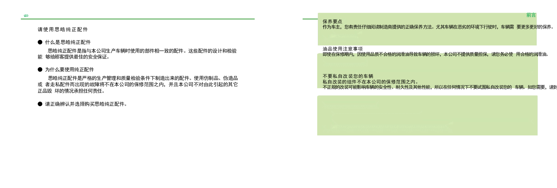 思皓E40X汽车说明书.docx,第3页预览