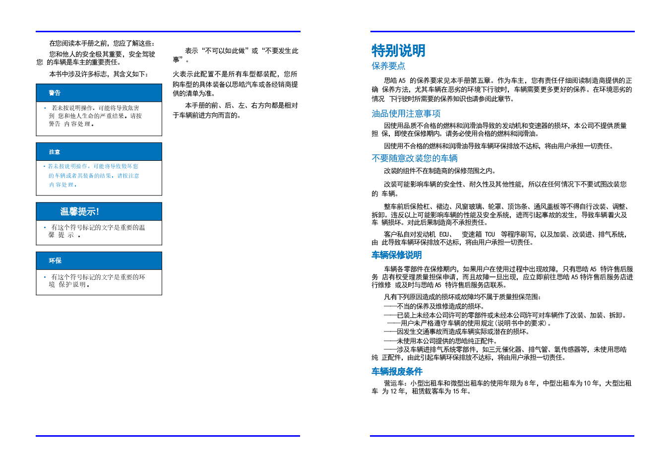 思皓A5汽车说明书.docx,第3页预览