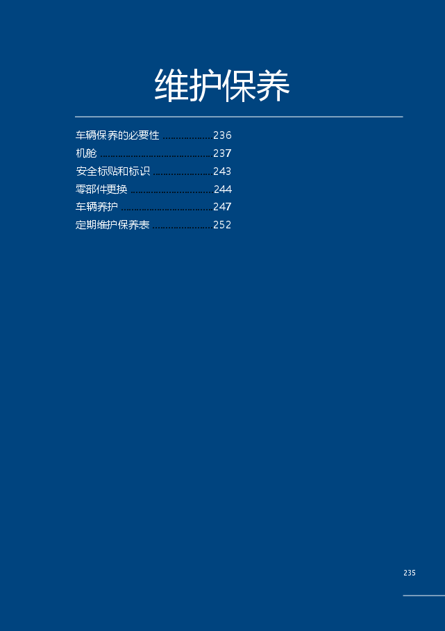 哈弗神兽保养手册.docx,第1页预览
