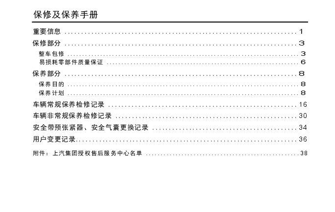 名爵ONE保养手册.docx,第1页预览