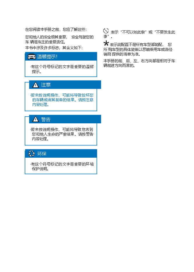 思皓QX汽车说明书.docx,第4页预览