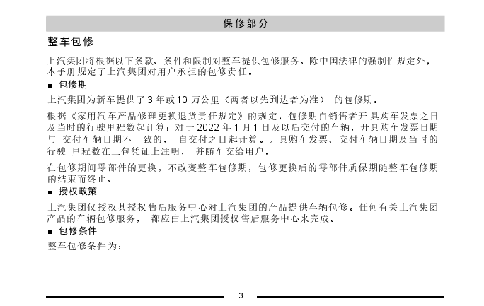 名爵ONE保养手册.docx,第4页预览