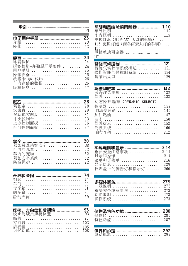 奔驰GLS汽车说明书.docx,第1页预览