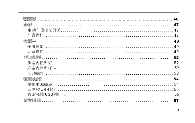 名爵MG5汽车说明书.docx,第3页预览