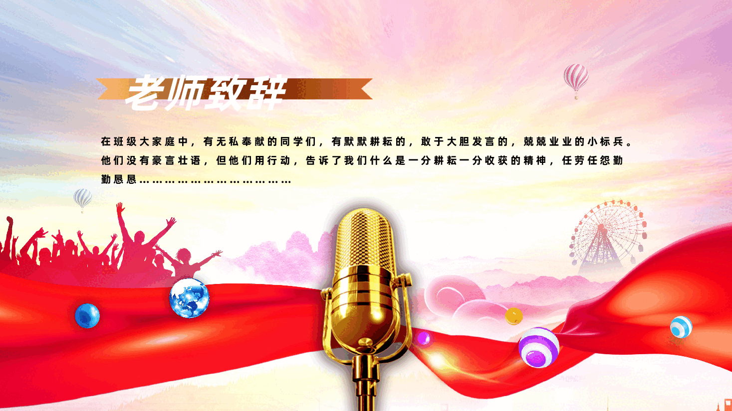 学校学生期中考试颁奖典礼,期末考试表彰大会ppt.pptx,第2页预览