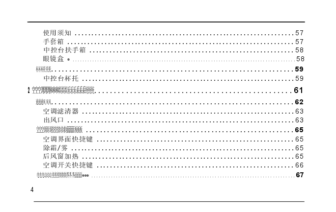 名爵MG5汽车说明书.docx,第4页预览