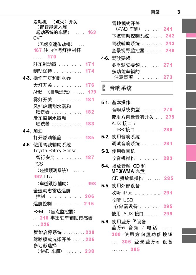 丰田威兰达说明书.docx,第3页预览
