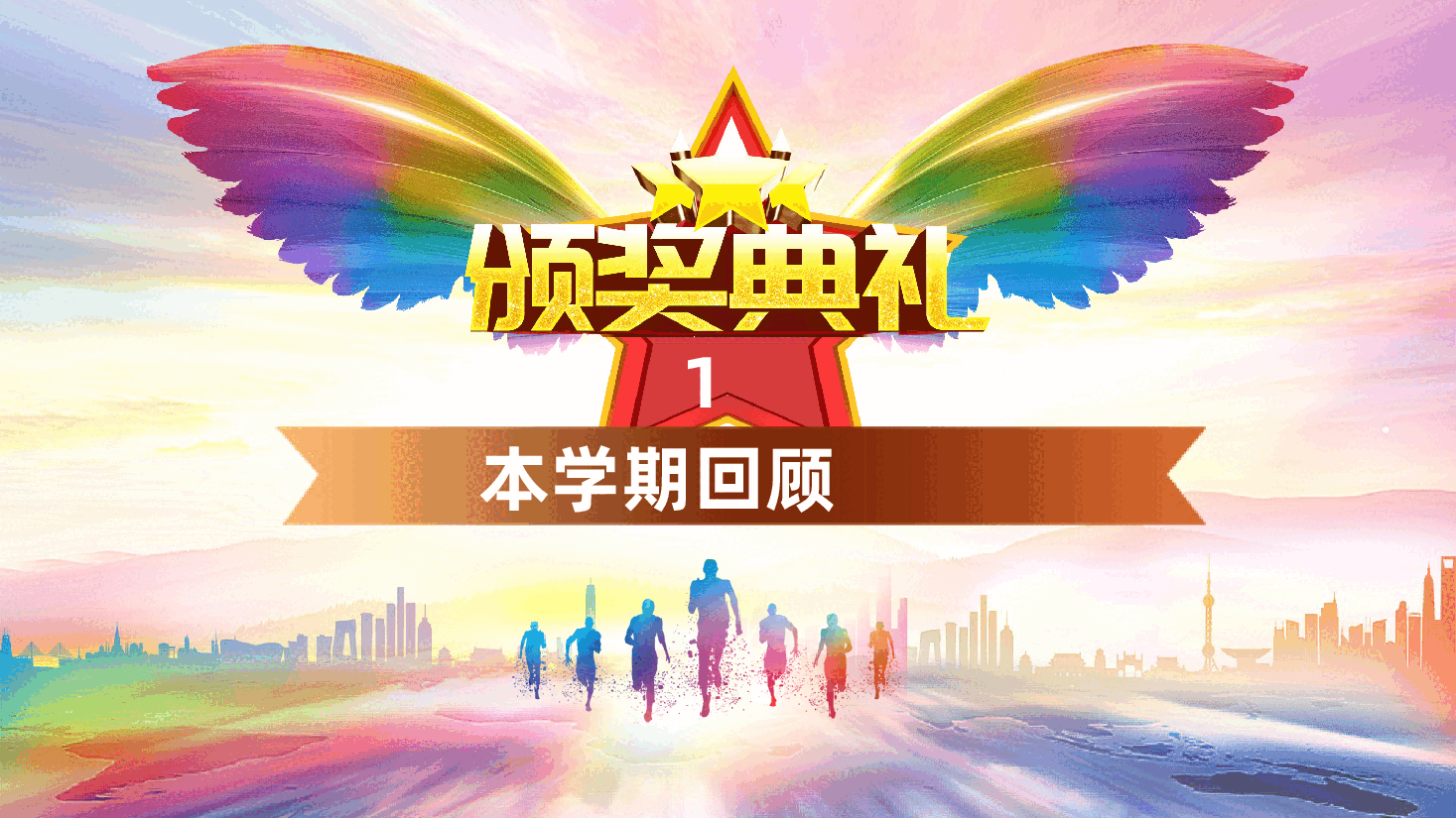 学校学生期中考试颁奖典礼,期末考试表彰大会ppt.pptx,第4页预览
