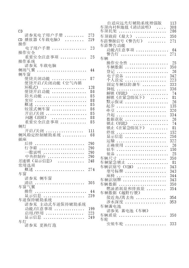 奔驰GLS汽车说明书.docx,第4页预览