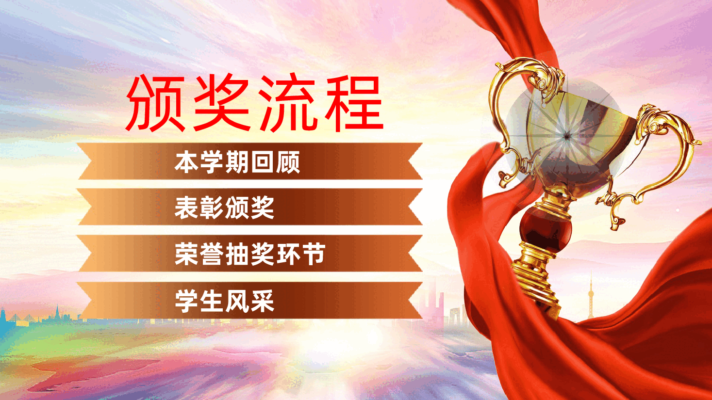 学校学生期中考试颁奖典礼,期末考试表彰大会ppt.pptx,第3页预览