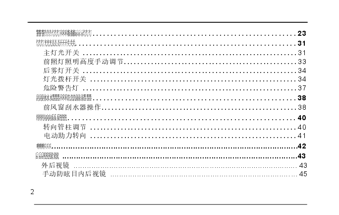 名爵MG5汽车说明书.docx,第2页预览