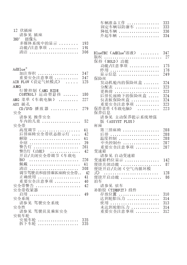 奔驰GLS汽车说明书.docx,第3页预览