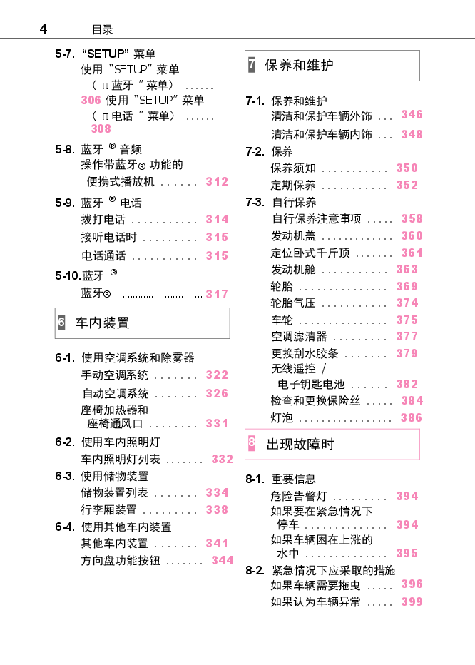 丰田威兰达说明书.docx,第4页预览