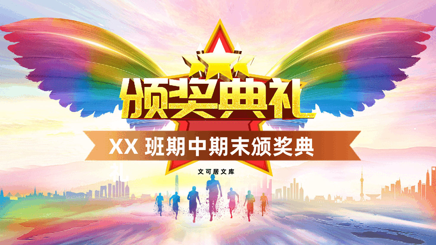 学校学生期中考试颁奖典礼,期末考试表彰大会ppt.pptx,第1页预览