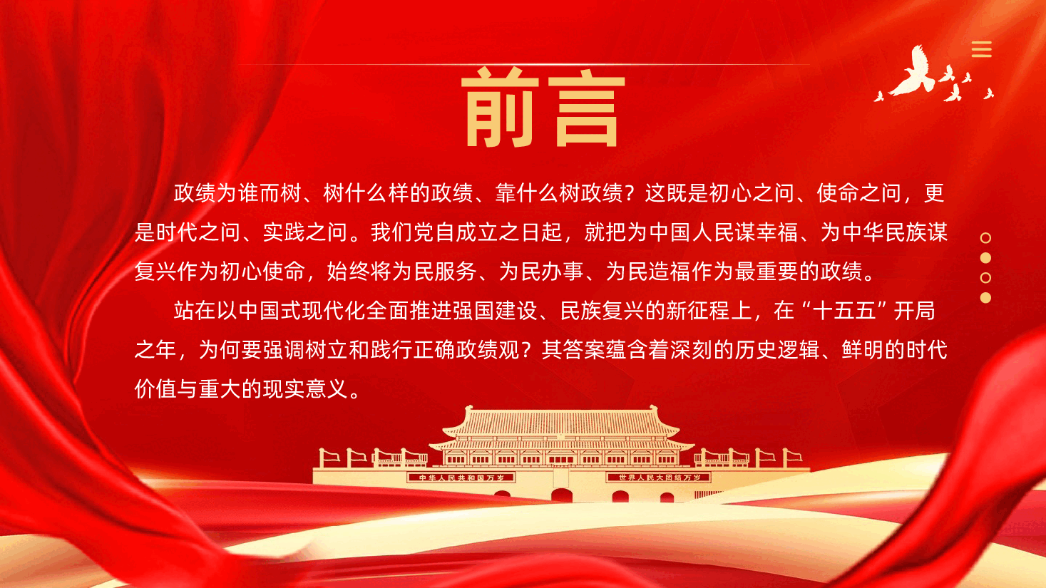 政绩观教育辅导PPT《为什么要树立和践行正确政绩观——正确政绩观贯穿党的百年奋斗历程》.pptx,第2页预览