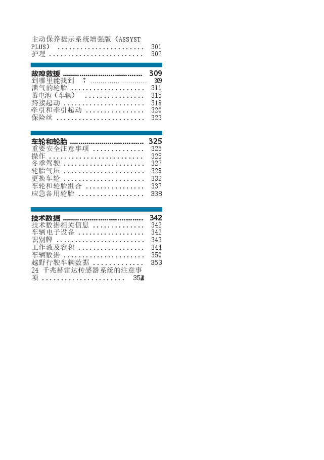奔驰GLS汽车说明书.docx,第2页预览