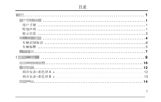 名爵MG5汽车说明书.docx,第1页预览