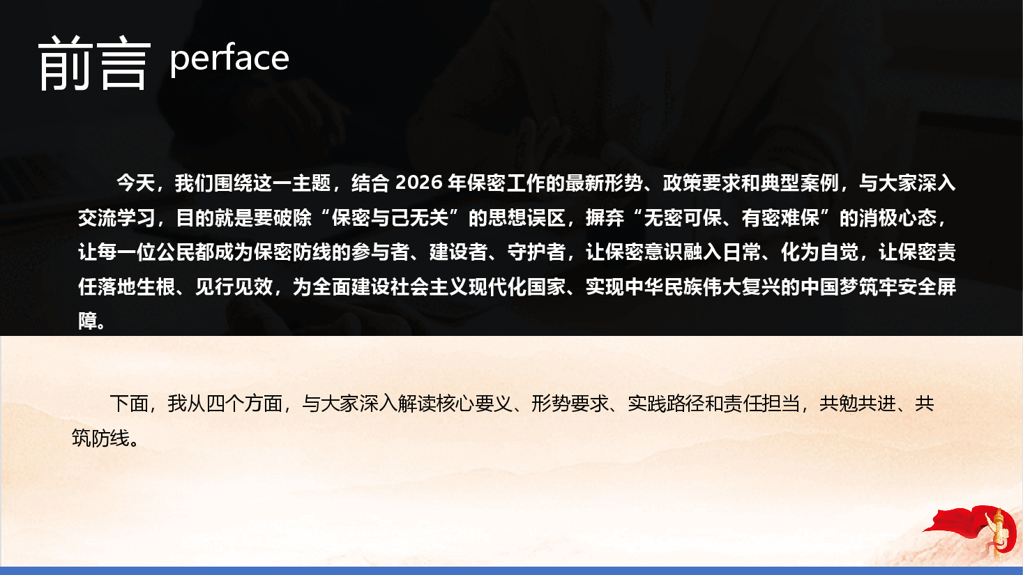 2026年保密宣传月《共筑保密防线 公民人人有责》(PPT+文字稿).pptx,第4页预览