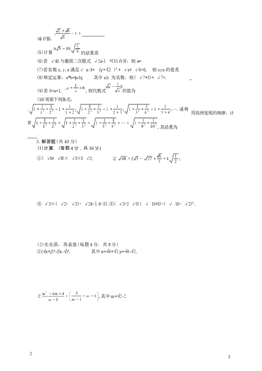 人教版八年级数学下册全套测试卷(配2026年春改版教材).docx,第3页预览