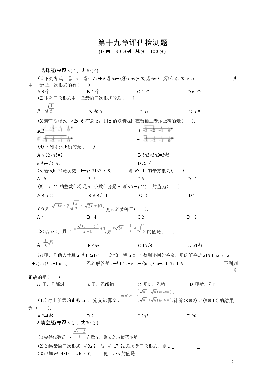 人教版八年级数学下册全套测试卷(配2026年春改版教材).docx,第2页预览