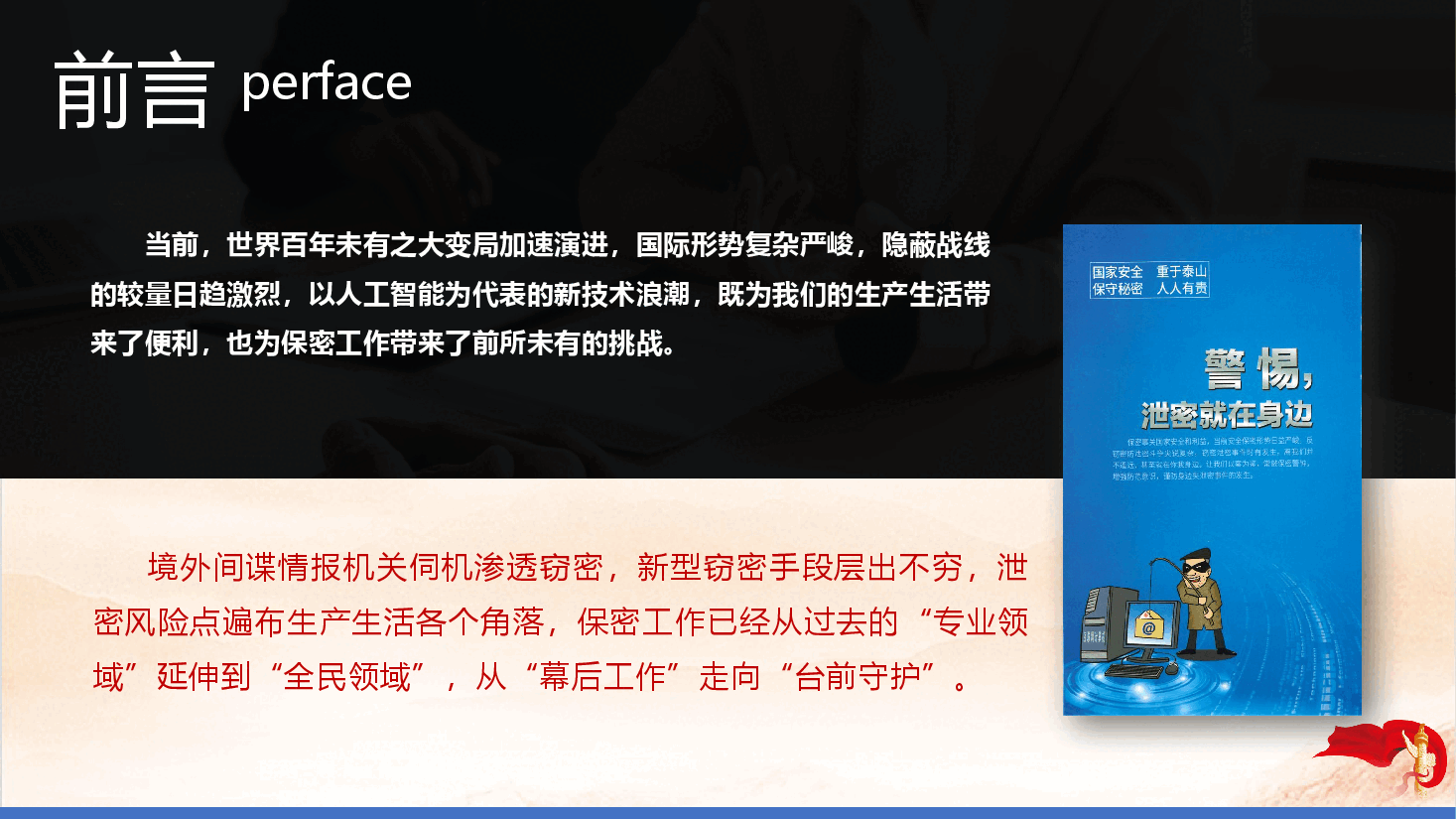 2026年保密宣传月《共筑保密防线 公民人人有责》(PPT+文字稿).pptx,第3页预览