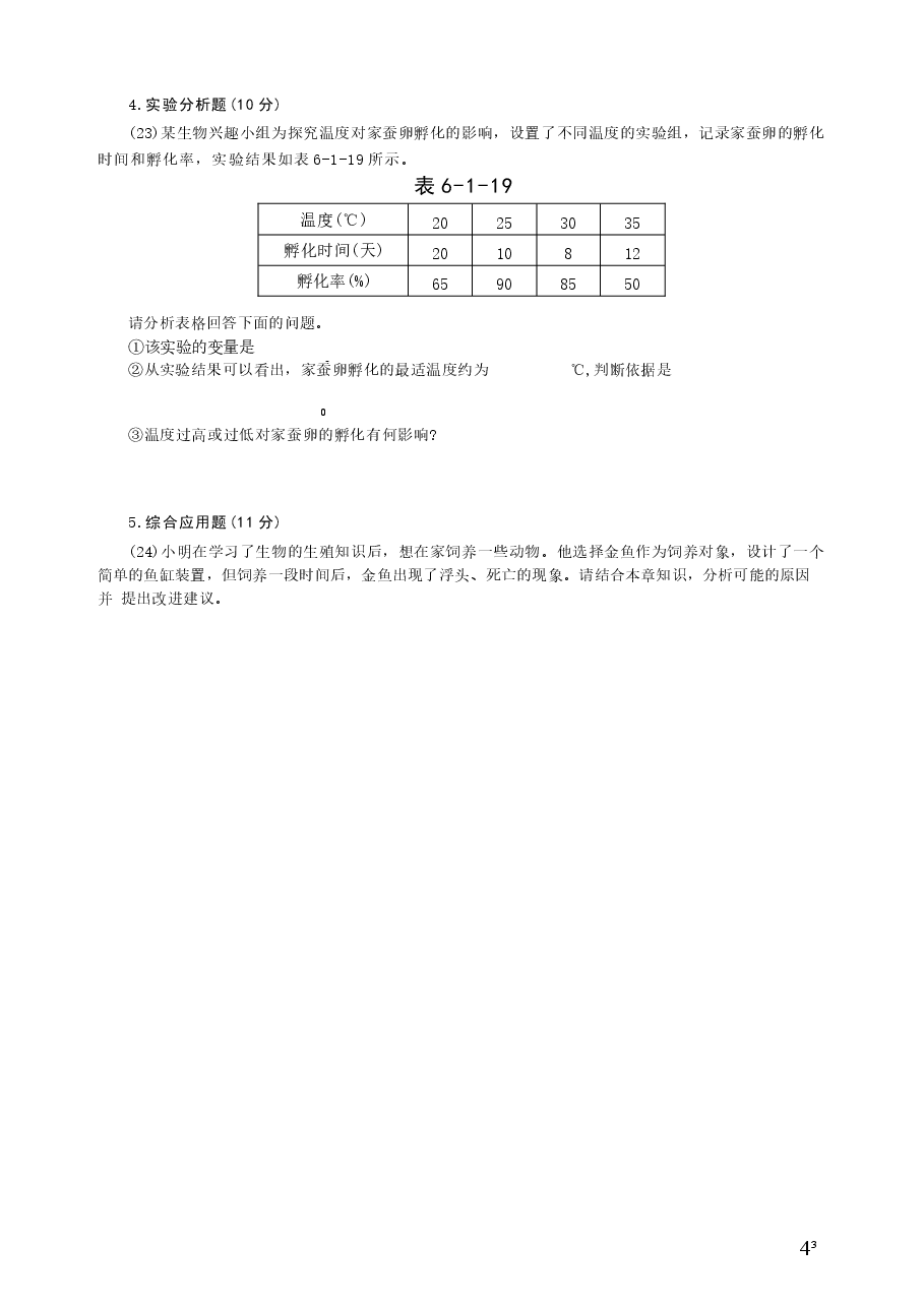 人教版八年级生物下册全套测试卷(配2026年春改版教材).docx,第4页预览
